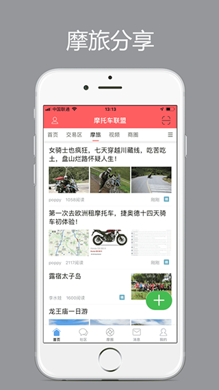 东北摩托车联盟app下载