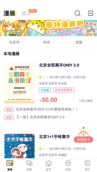 喵特漫展app官网最新版下载安装