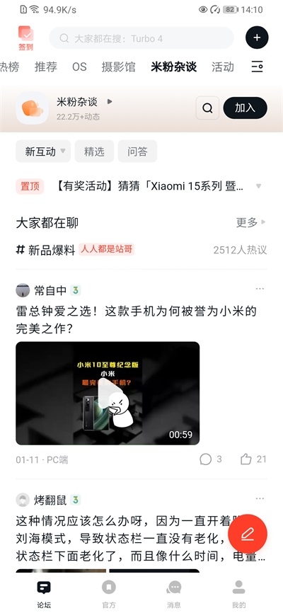 小米社区app下载安装 最新版