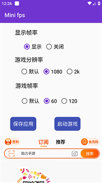 minifps帧率显示器app
