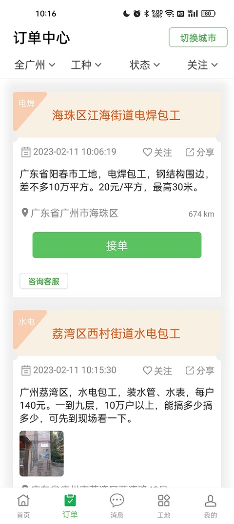 棒棒锤装修平台下载