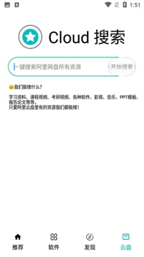 悟空分享库app