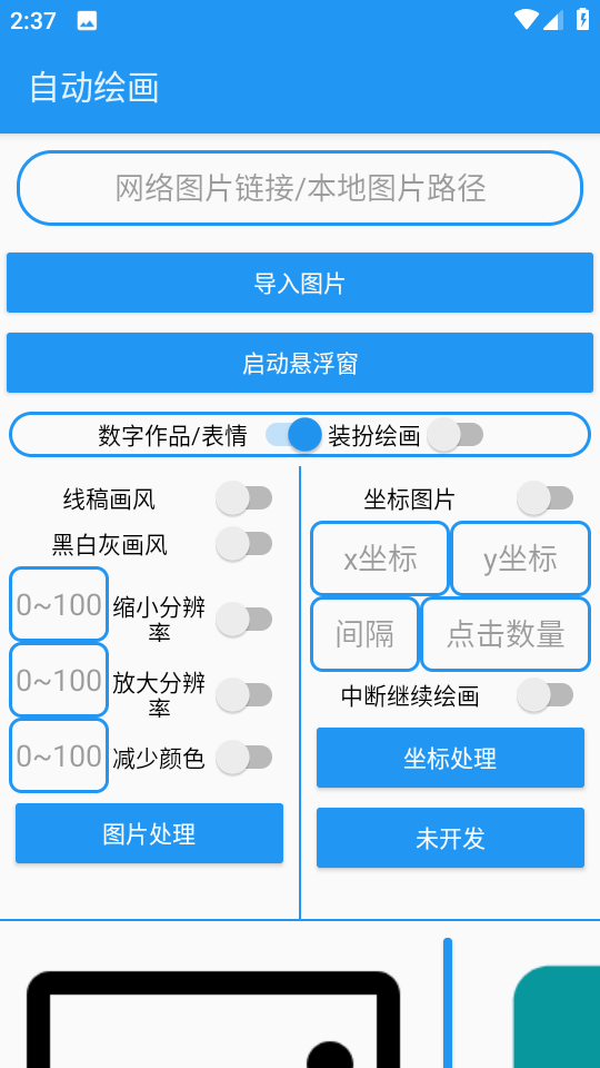 绘画助手pro自动绘画下载安装
