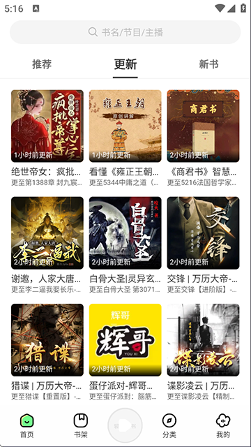 轻云听书app官方下载