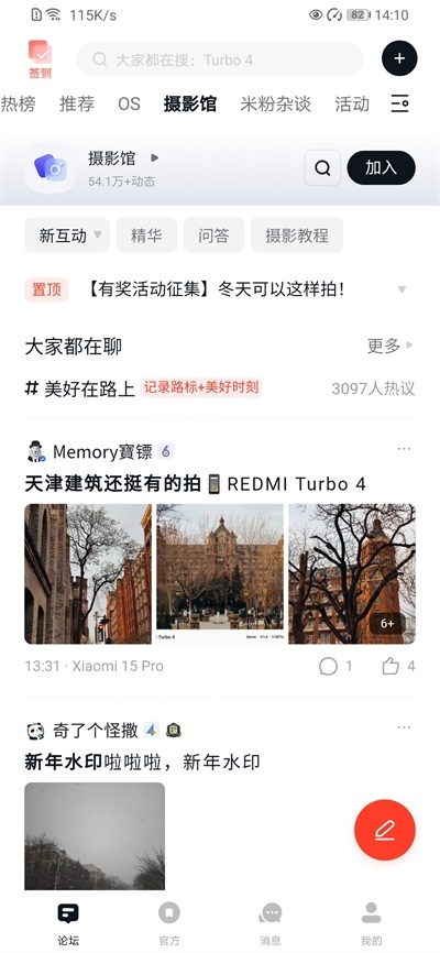 小米社区app下载安装 最新版