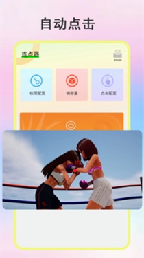 绿点连点器app下载