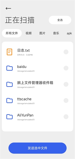 腕上文件助手手表版apk下载