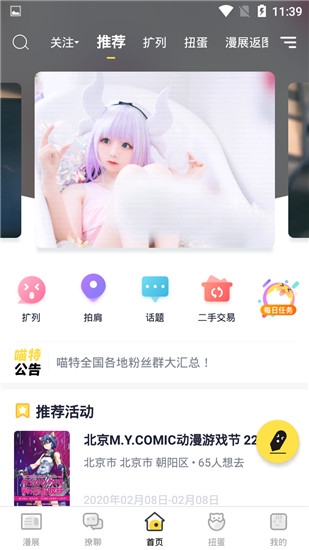 喵特漫展app官网最新版下载安装