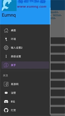 Eumnq模拟器app最新版