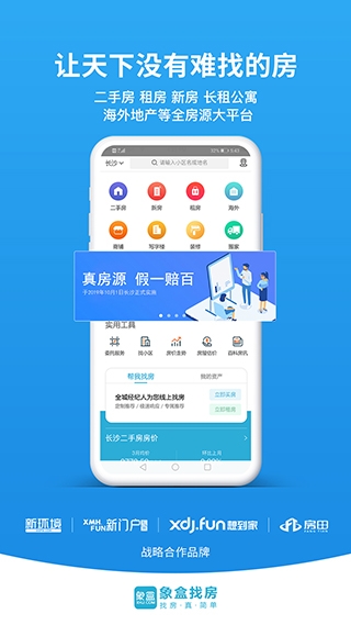 象盒找房app官网版下载