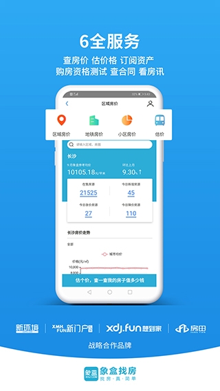 象盒找房app官网版下载
