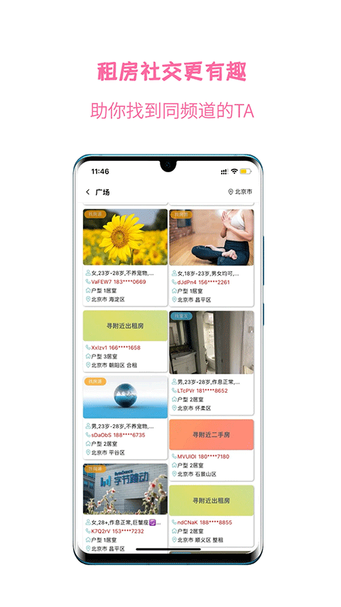 暖暖房屋租房下载