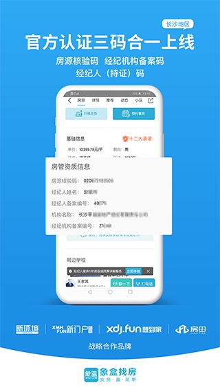 象盒找房app官网版下载