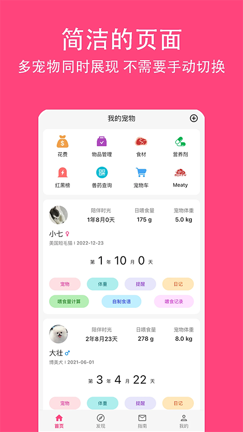 铲屎官日记app下载