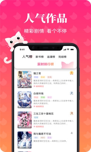 喵喵漫画免费版下载安装最新版