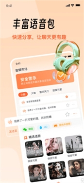 tt工具箱变声器app