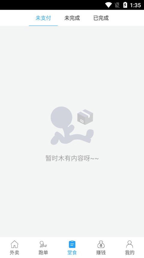 爱跑腿商家版app