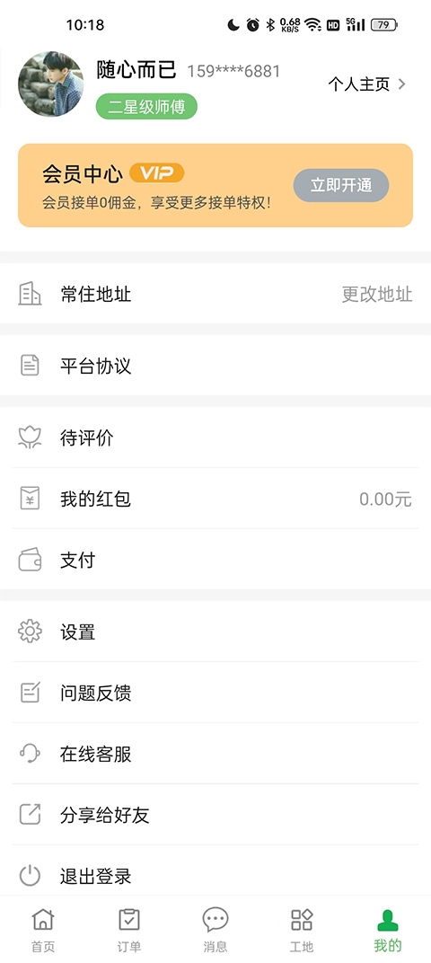 棒棒锤装修平台下载