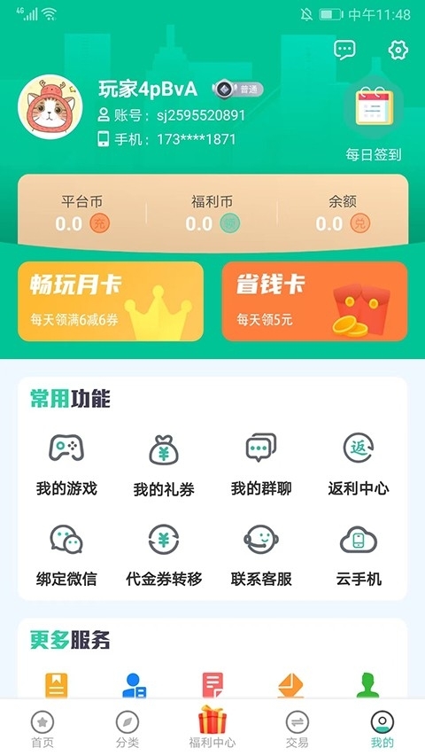 爱趣游戏盒app手机版