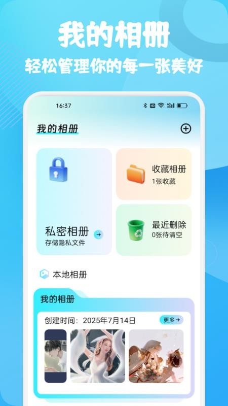 密空间管家app