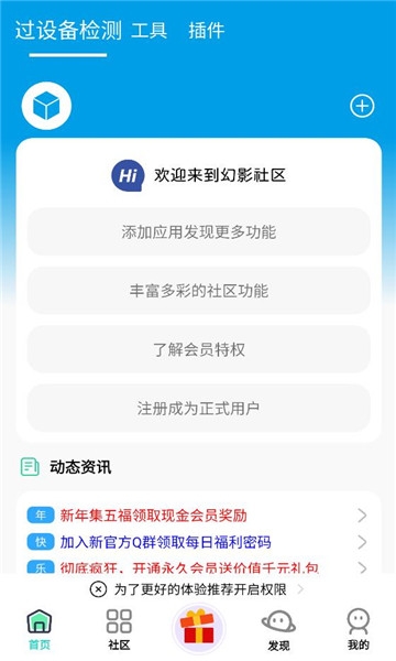 幻影社区下载手机版