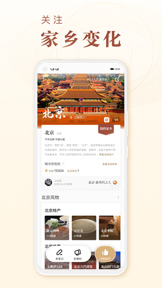 华夏风物app下载