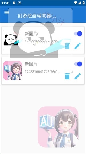 创游绘画助手pro下载