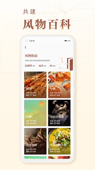 华夏风物app下载