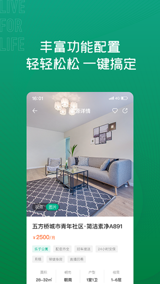 乐乎公寓租房下载