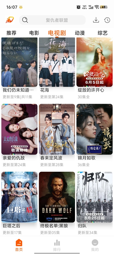 爱影视app下载追剧最新版TV