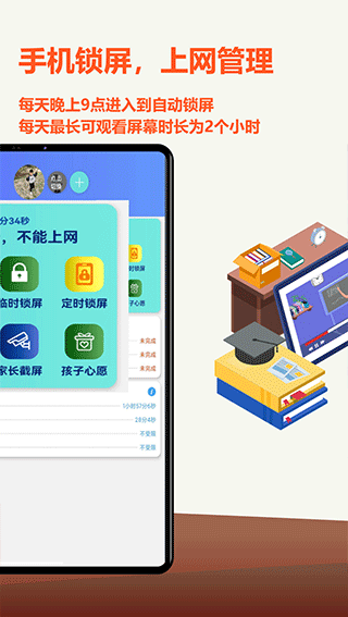 爱菠萝守护家长端下载