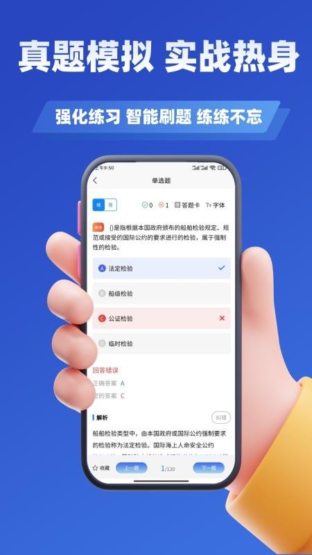 海员证考试学知题app