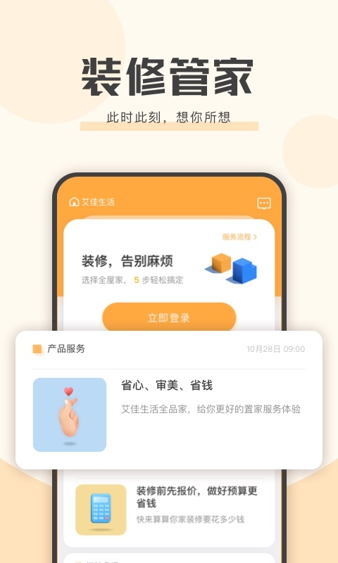 艾佳生活app下载官网版