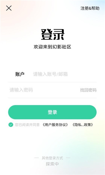 幻影社区下载手机版