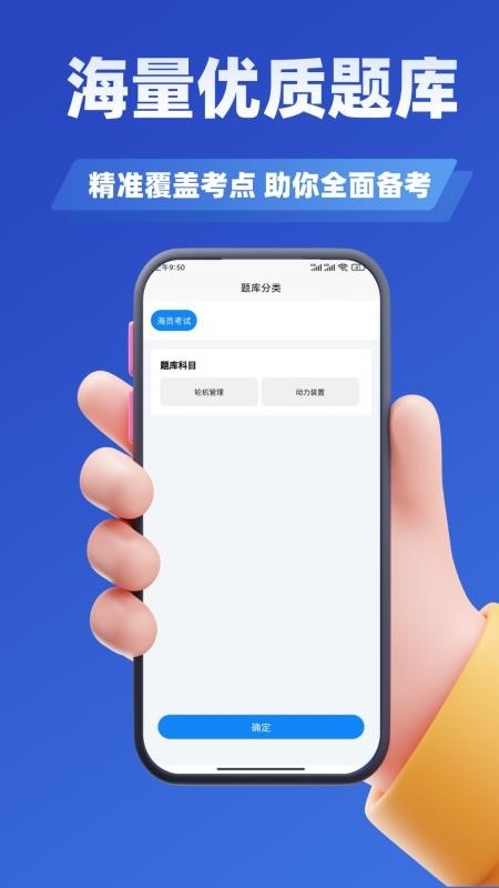 海员证考试学知题app