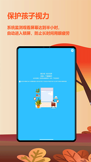 爱菠萝守护家长端下载