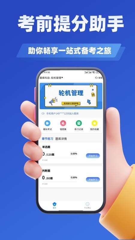 海员证考试学知题app