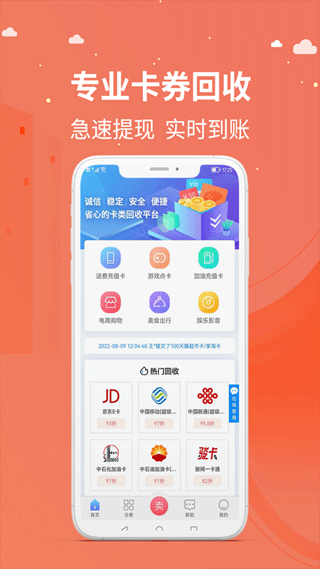 京顺回收app下载
