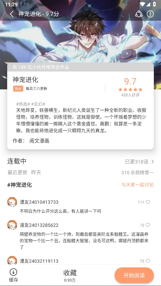 喵呜漫画app下载正版免费