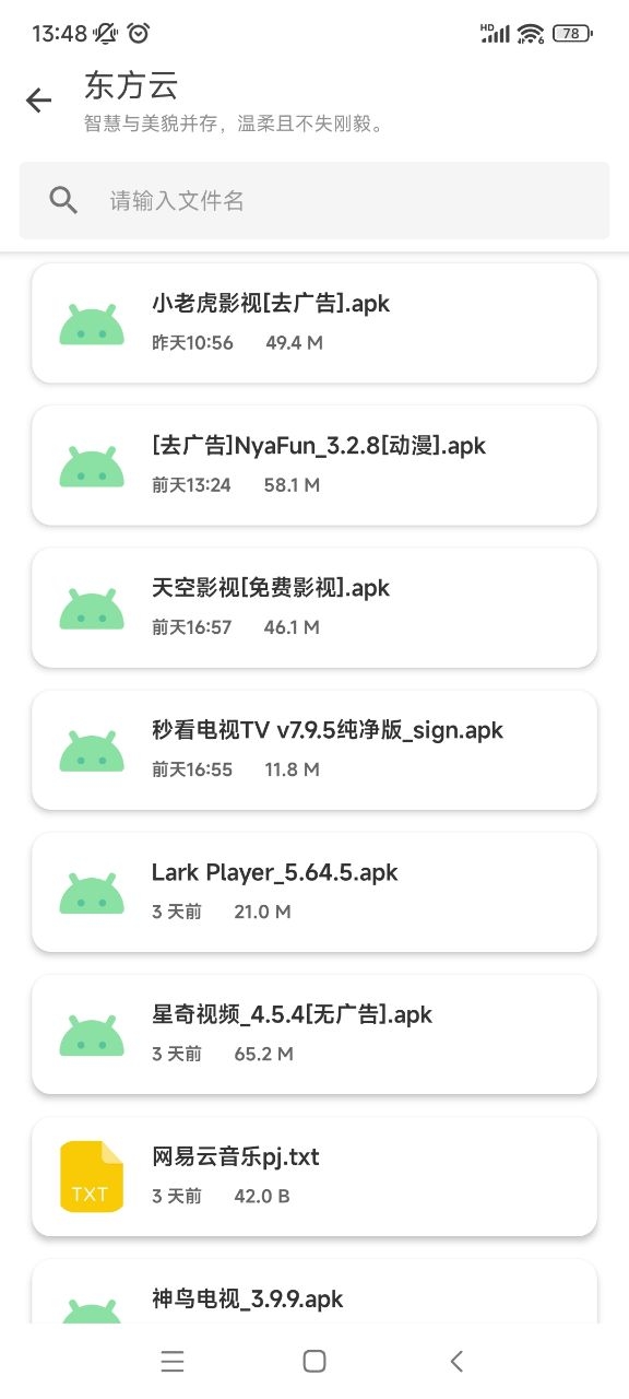 东方软件库下载app