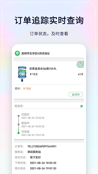 珍茗好生活正式版下载