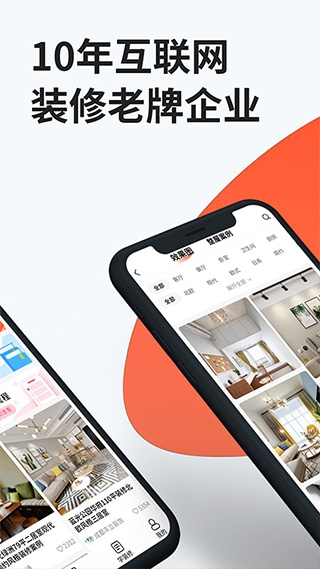 装信通装修平台