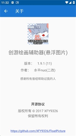 创游绘画助手pro下载