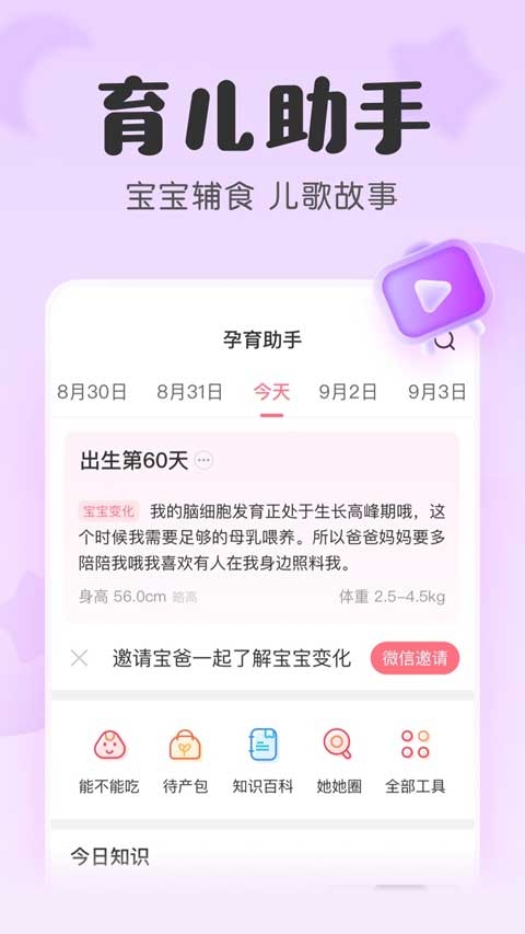 宝宝记手机版下载