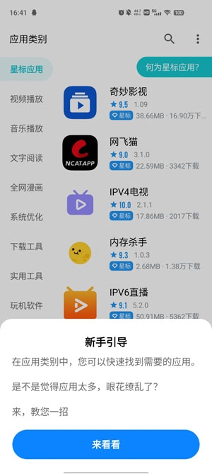 奇妙应用商店下载安装最新版本