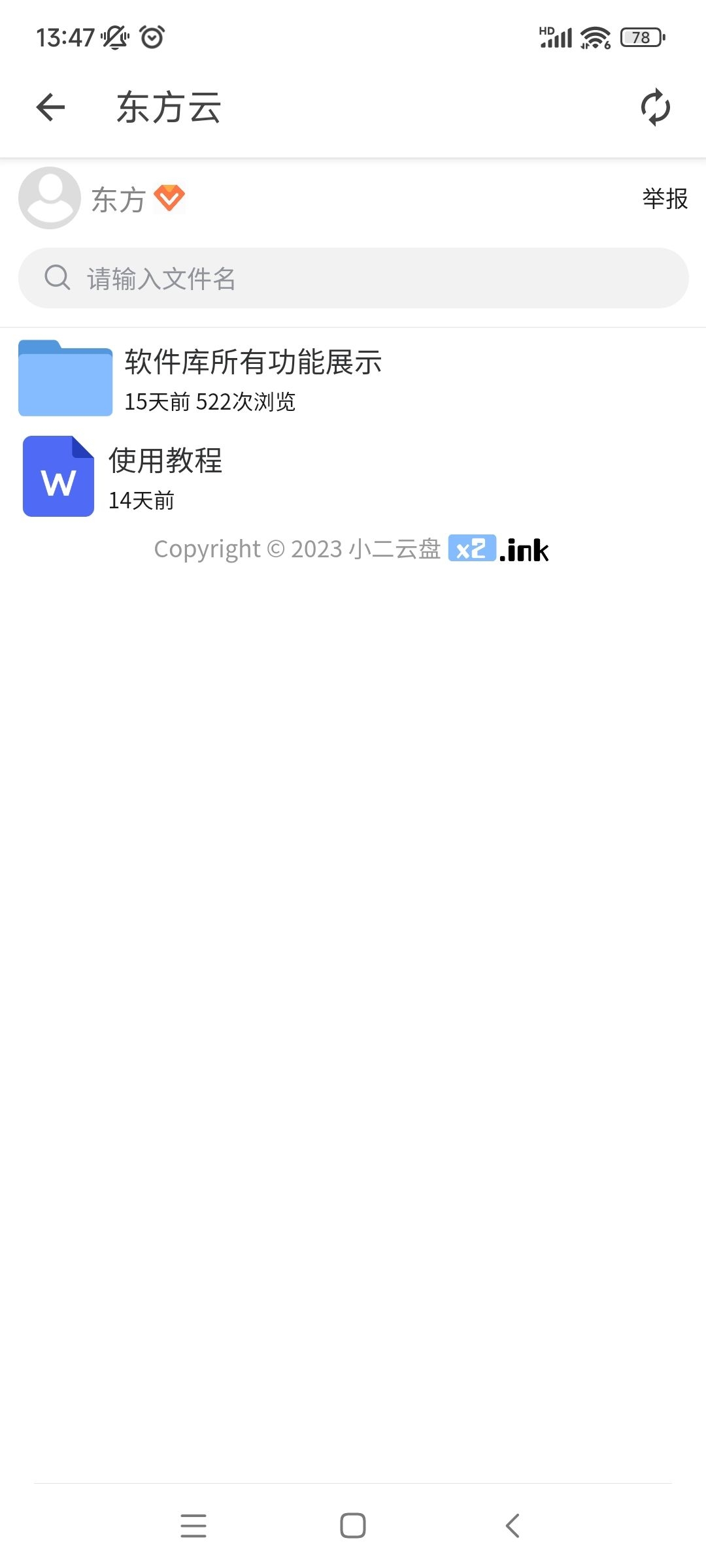 东方软件库下载app