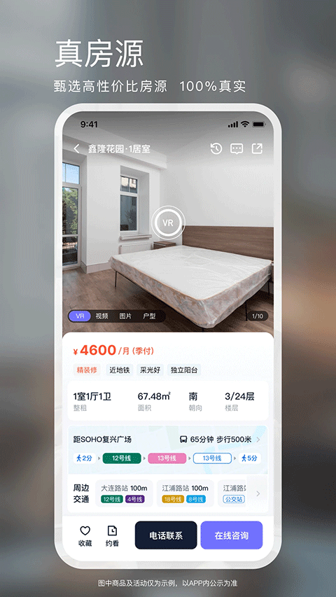 相寓租房官网版下载