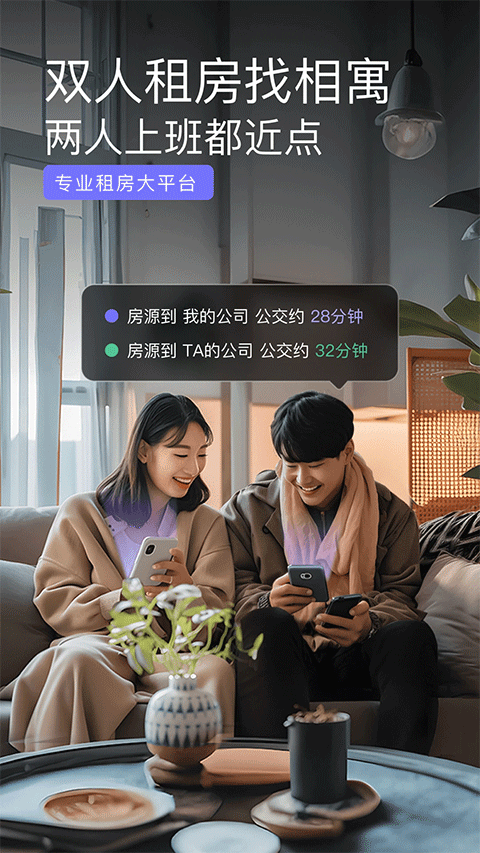 相寓租房官网版下载