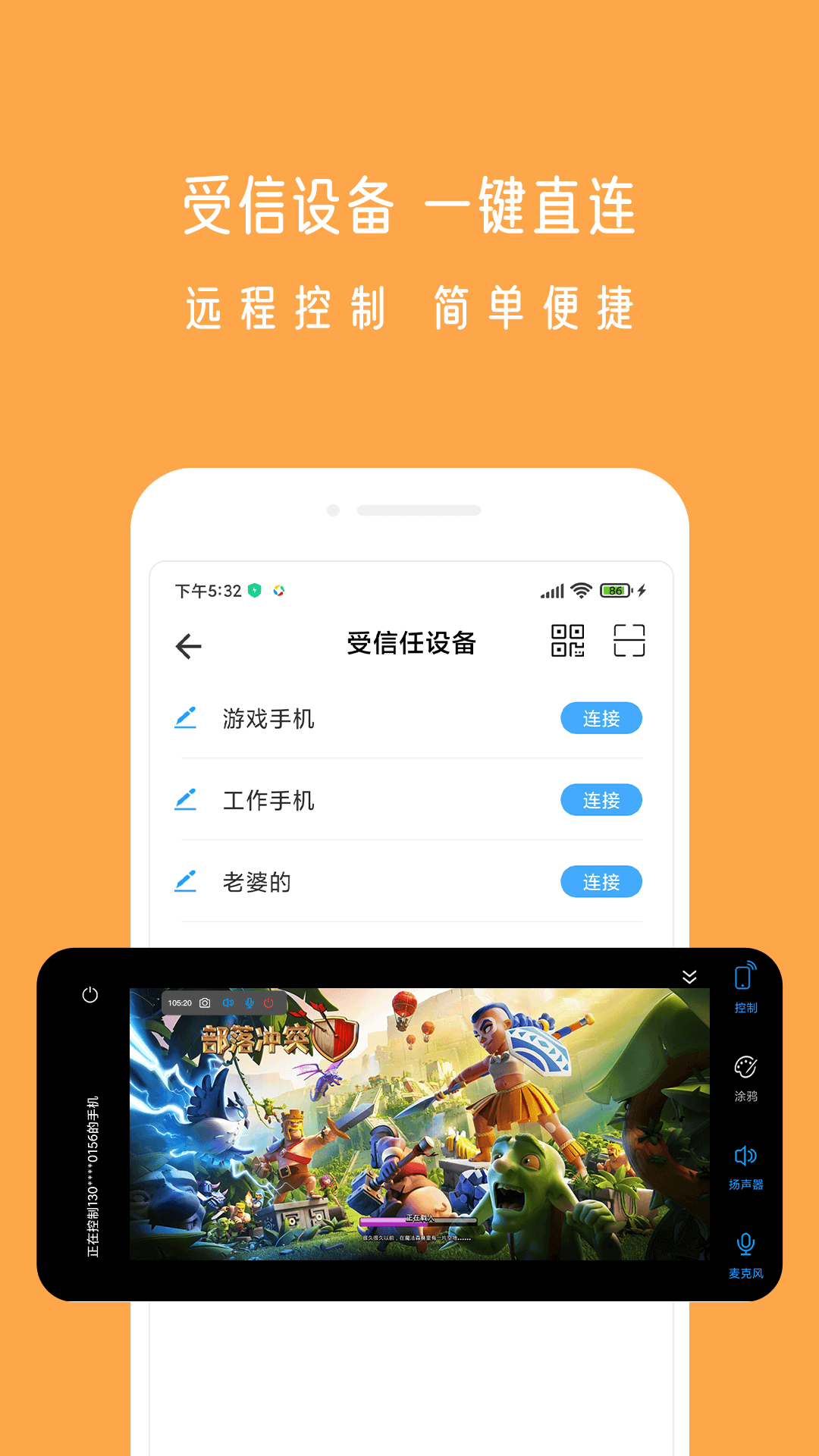 小X远程app下载