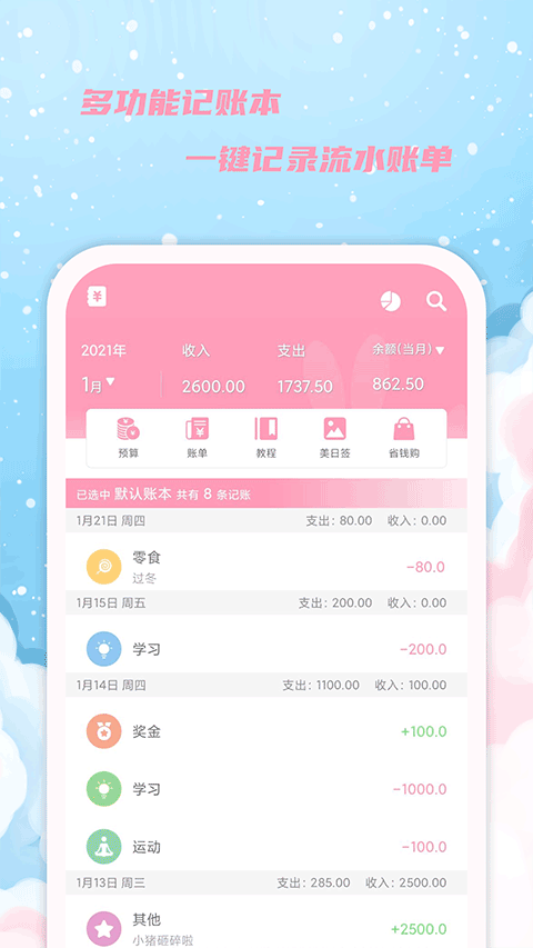 女生日历app官方正版